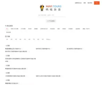 Mayitours.com(螞蟻旅遊) Screenshot