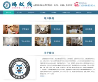 Mayixian.net(合肥美缝) Screenshot
