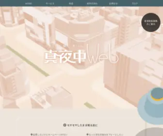 Mayonaka-Web.com(ホームページ) Screenshot
