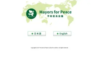 Mayorsforpeace.org(平和首長会議) Screenshot