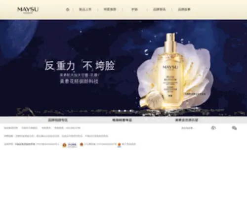 Maysu.com.cn(中国科技美妆高端抗老品牌) Screenshot