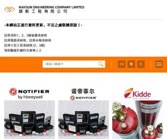 Maysun.com.hk(MAYSUN ENGINEERING COMPANY LIMITED) Screenshot