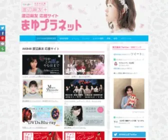 Mayuwatanabe.net(渡辺麻友) Screenshot