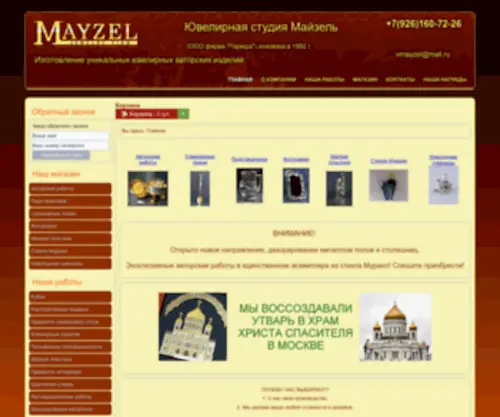 Mayzel.ru(Ювелирная студия Майзель) Screenshot