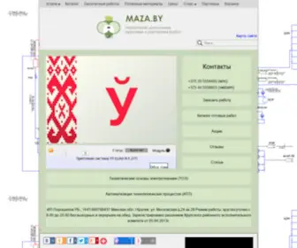 Maza.by(дипломные) Screenshot