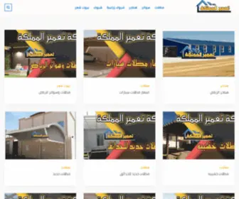 Mazalattksa.com(تعمير المملكة) Screenshot