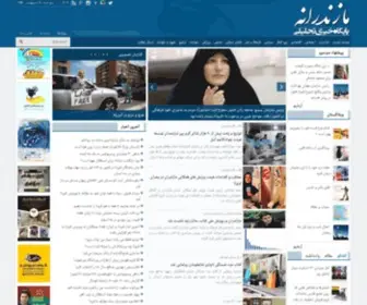 Mazandarane.ir(پایگاه خبری تحلیلی مازندرانه) Screenshot