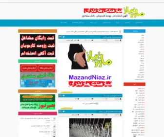 Mazandniaz.ir(مازندنیاز،نیازمندی) Screenshot