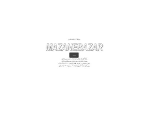 Mazanebazar.ir(Mazanebazar) Screenshot