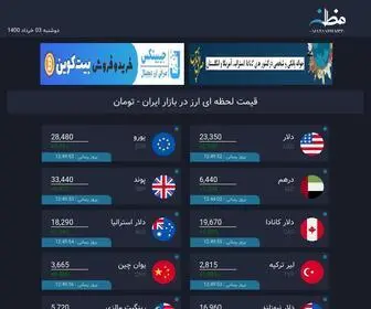 Mazaneh.net(وب سایت مظنه) Screenshot