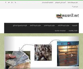 Mazari3.net(مزارع) Screenshot