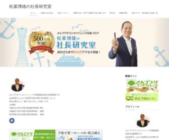 Mazba.com(松葉博雄の社長研究室) Screenshot