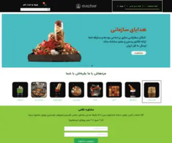 Mazbar.com(مزبار) Screenshot