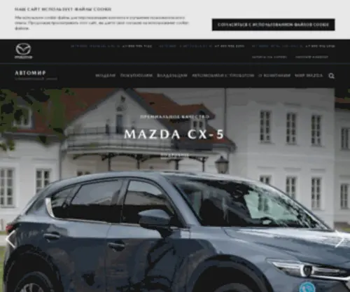 Mazda-Avtomir.ru(Каталог новых Мазда в наличии. Сервис и продажа) Screenshot