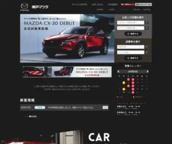 Mazda-HGR.co.jp(神戸マツダ) Screenshot