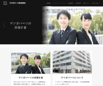 Mazda-Parts.co.jp(マツダ純正部品・マツダ純正用品をお届けするマツダパーツ株式会社) Screenshot