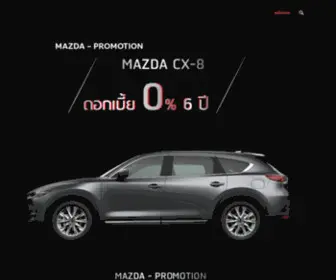 Mazda-Promotion.com(Mazda Promotion) Screenshot