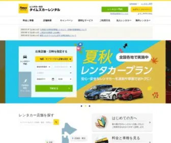 Mazda-Rentacar.co.jp(レンタカー) Screenshot