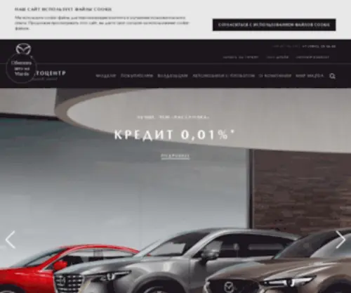 Mazda-Sibautocentr.ru(Официальный дилер Mazda в Кемерово) Screenshot