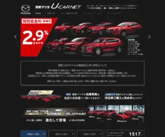 Mazda-Ucar.com(マツダ) Screenshot