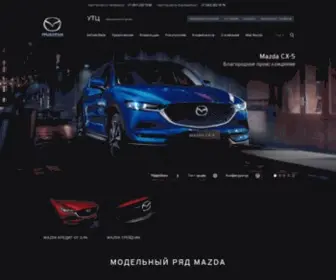 Mazda-UTC.ru(Главная) Screenshot