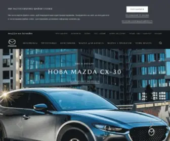 Mazda.com.ua(на) Screenshot