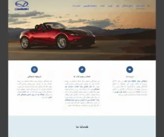 Mazda1034.com(نمایندگی 1034 مزدا سعادت آباد) Screenshot