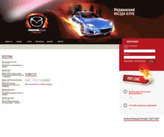 Mazdaclub.ua Screenshot