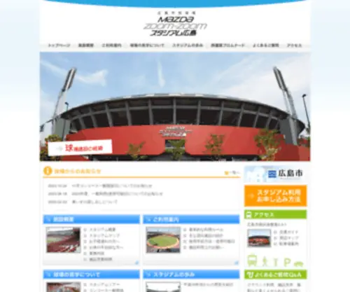 Mazdastadium.jp(マツダスタジアム) Screenshot