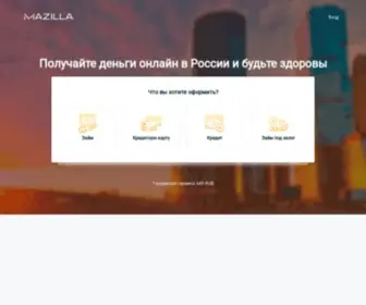 Mazilla.com.ru(Получите) Screenshot