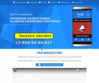 Mazito.ru(Рекламная площадка нового формата) Screenshot