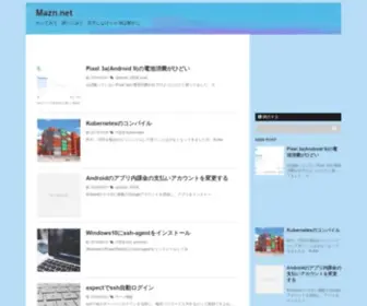 Mazn.net(やってみて　調べてみて　苦労しなけりゃ) Screenshot