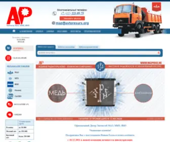 Mazprice.ru(Продажа запчастей МАЗ) Screenshot