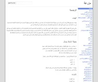 Mazra3A.com(مزرعة) Screenshot