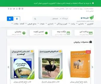 Mazraehno.com(ایستگاه تحقیقات و توسعه کشاورزی و دامپروری) Screenshot