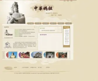 Mazu.org(Mazu) Screenshot