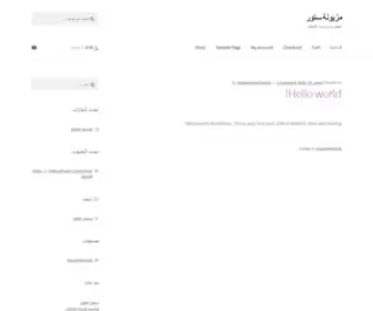 MazyonahStore.com(مزيونة ستور) Screenshot