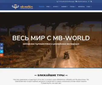 MB-World.ru(Клуб) Screenshot