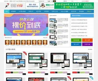 MB119.com(织梦模板) Screenshot