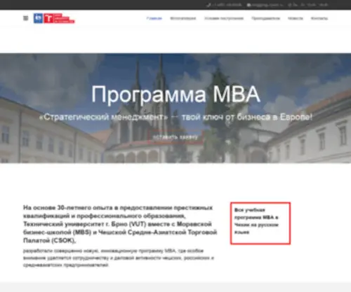 Mba-Czech.ru(О программе МВА в Техническом университете г) Screenshot