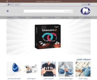 Mba-Dentalshop.com(المتجر الإلكتروني لمستلزمات عيادات و معامل طب الأسنان) Screenshot