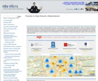 Mba-Info.ru(Всё) Screenshot