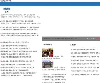 Mbalibcom.cn(广发期货软件下载) Screenshot
