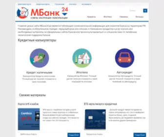 Mbank24.ru(ВТБ Банк) Screenshot