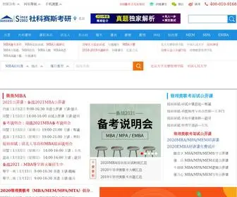 Mbaschool.com.cn(MBA备考网) Screenshot