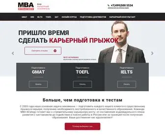 Mbastrategy.ru(MBA, GMAT, TOEFL, IELTS, Pre-MBA, бизнес) Screenshot