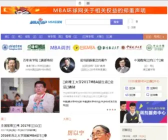 Mbatrip.com(MBA环球网) Screenshot