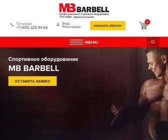 Mbbarbellprof.ru(Вся продукция MB Barbell на официальном сайте дилера) Screenshot