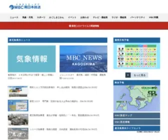 MBC.co.jp(MBC南日本放送) Screenshot