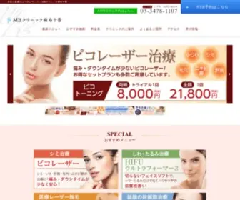 MBCL.co.jp(麻布の皮膚科) Screenshot